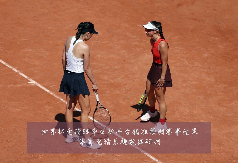 世界杯竞猜赔率分析平台精准预测赛事结果体育竞猜乐趣数据研判