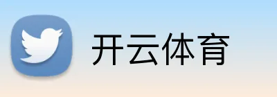 开云体育